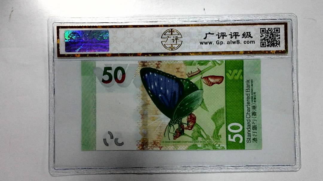 2018年港币伍拾圆