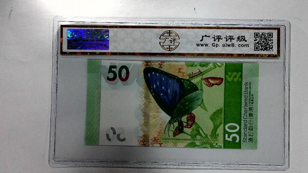 2018年港币伍拾圆
