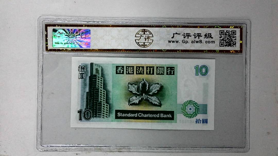 1995年拾圆