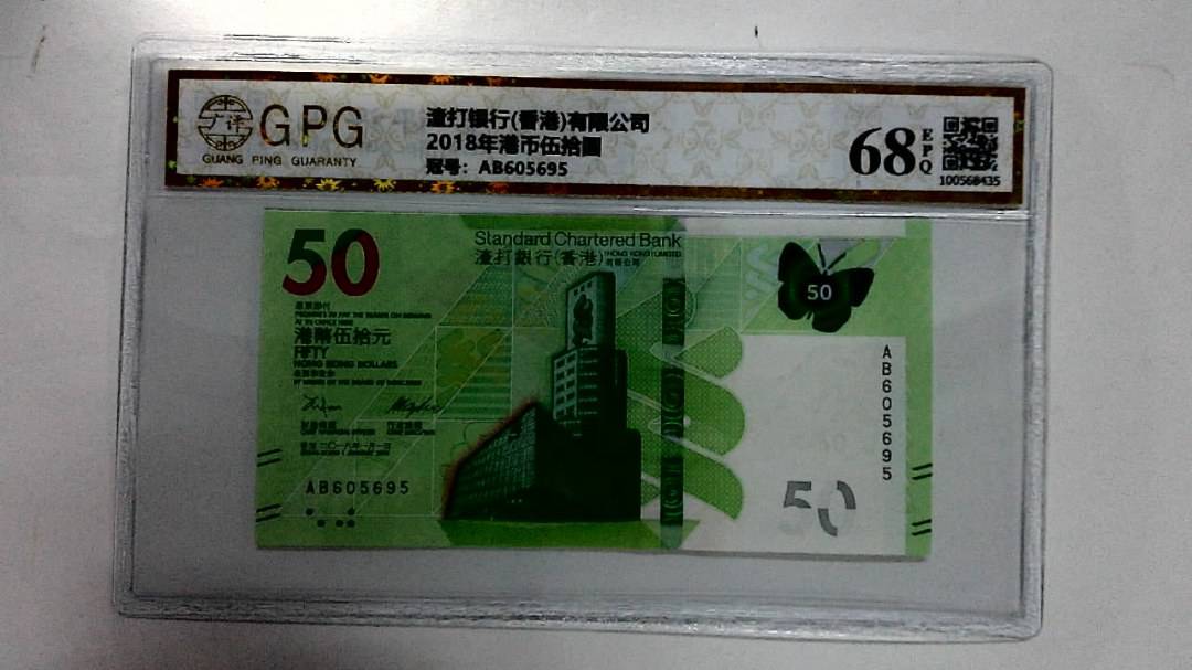 2018年港币伍拾圆