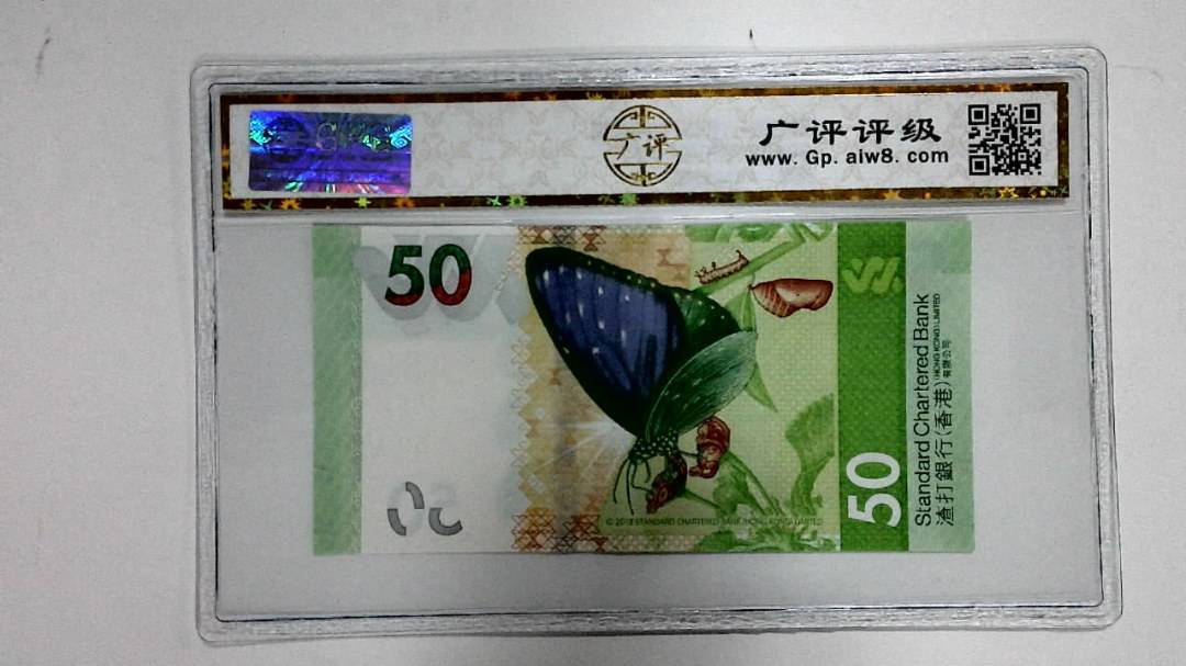 2018年港币伍拾圆