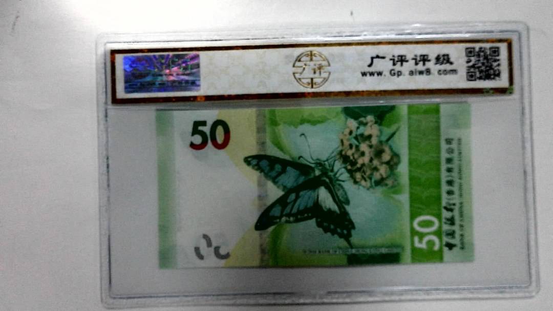 2018年港币伍拾圆