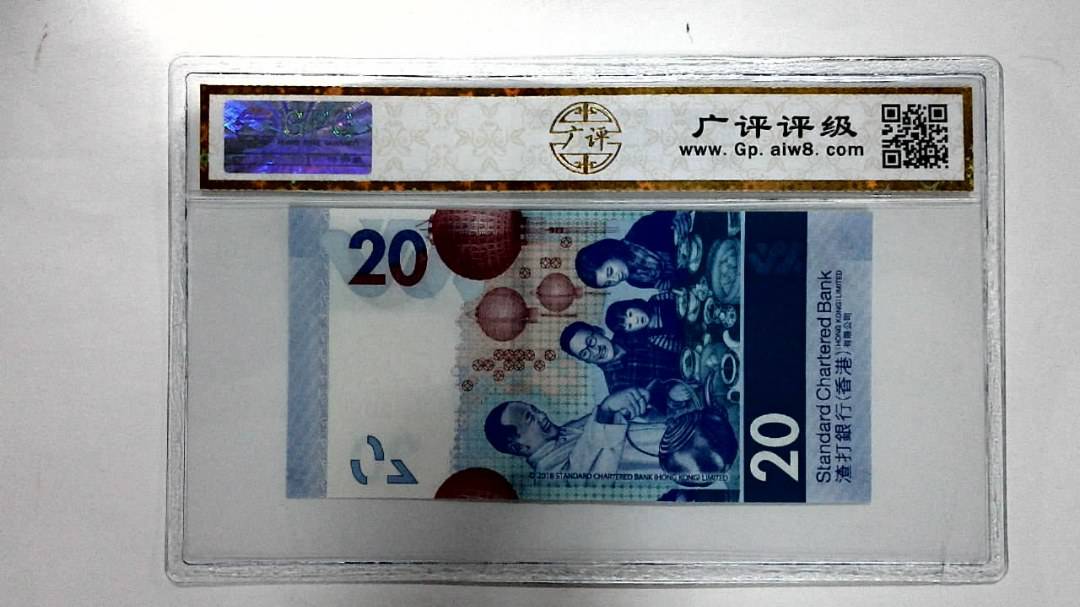 2018年港币贰拾圆