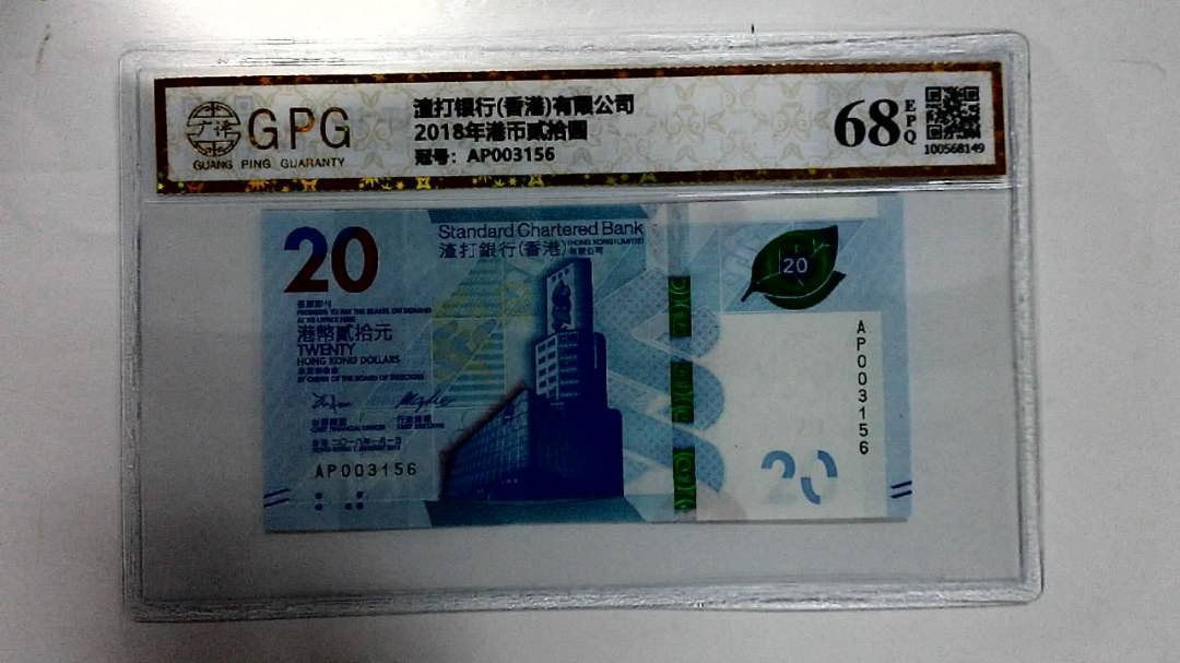 2018年港币贰拾圆