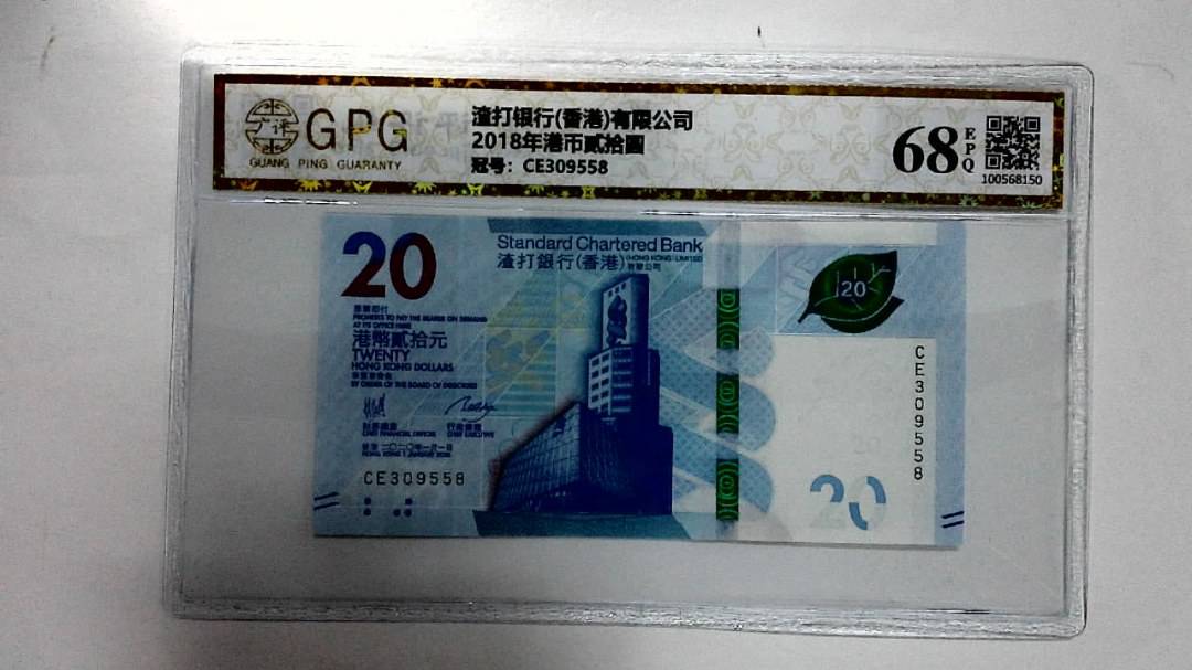 2018年港币贰拾圆