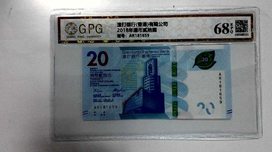 2018年港币贰拾圆