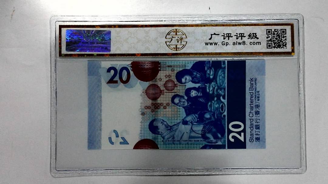 2018年港币贰拾圆