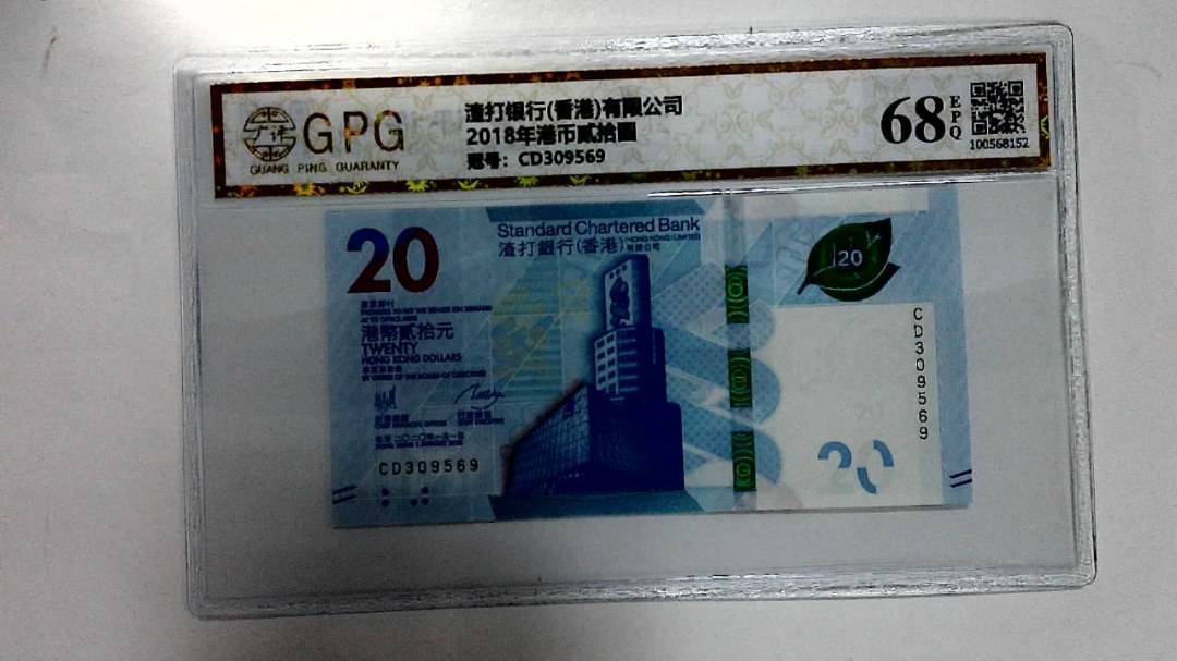 2018年港币贰拾圆