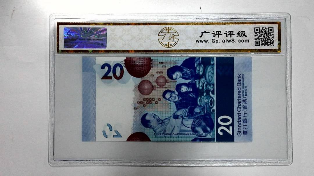 2018年港币贰拾圆