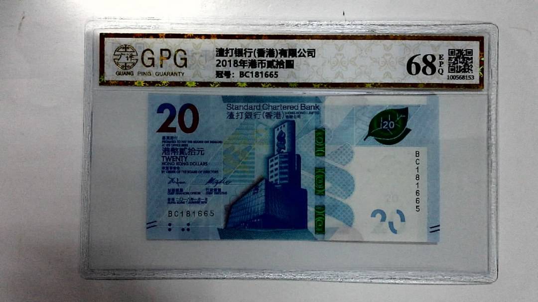 2018年港币贰拾圆