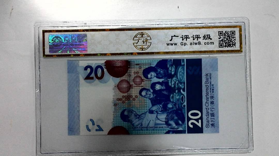 2018年港币贰拾圆