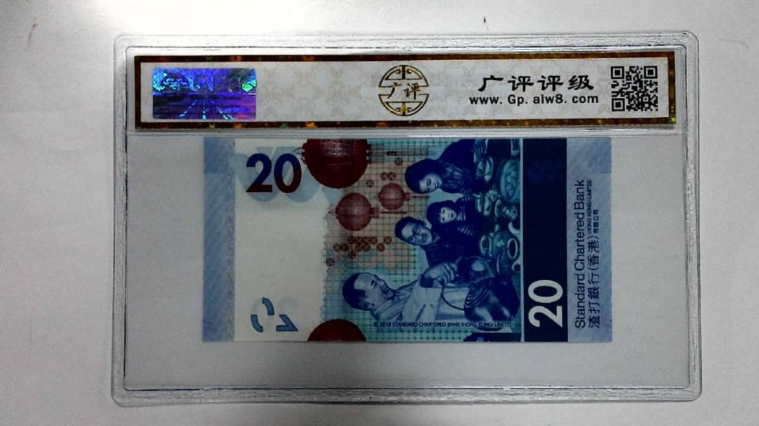 2018年港币贰拾圆