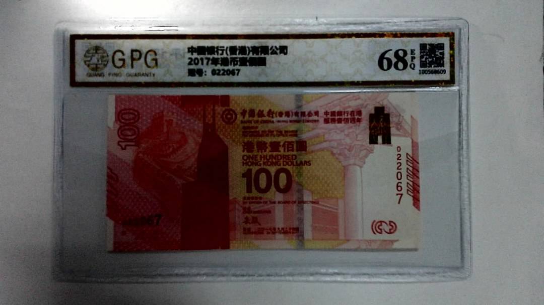 2017年港币壹佰圆