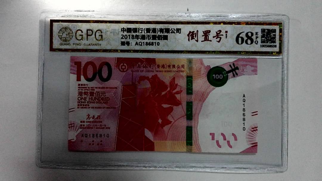 2018年港币壹佰圆