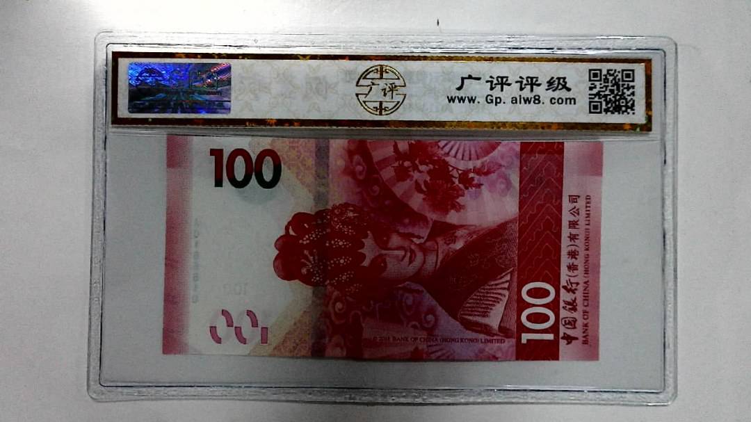 2018年港币壹佰圆
