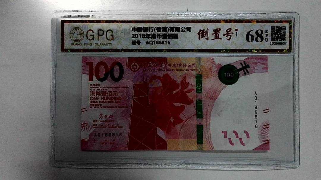 2018年港币壹佰圆