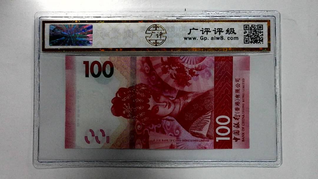 2018年港币壹佰圆