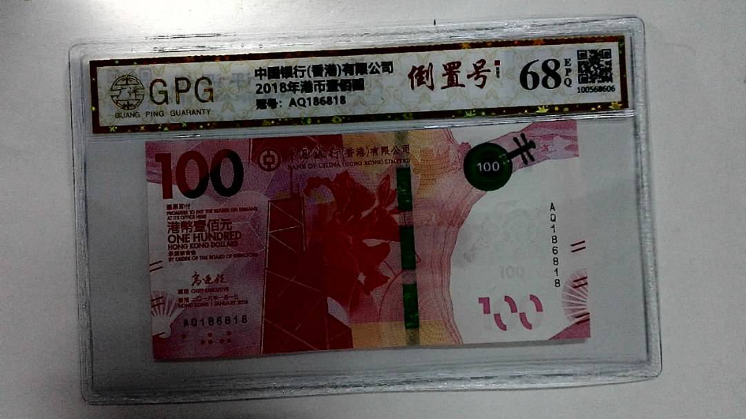 2018年港币壹佰圆