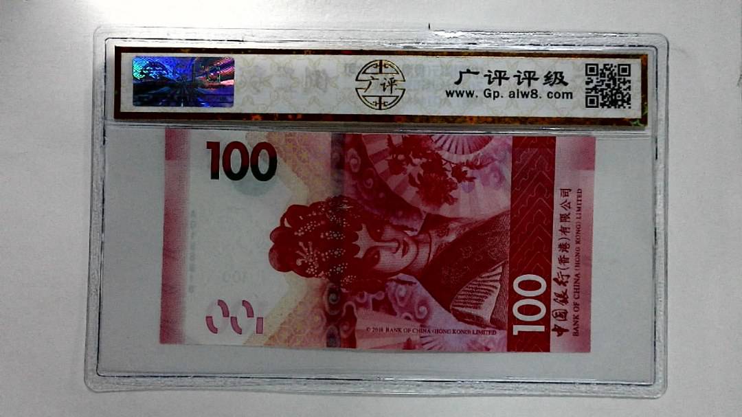 2018年港币壹佰圆