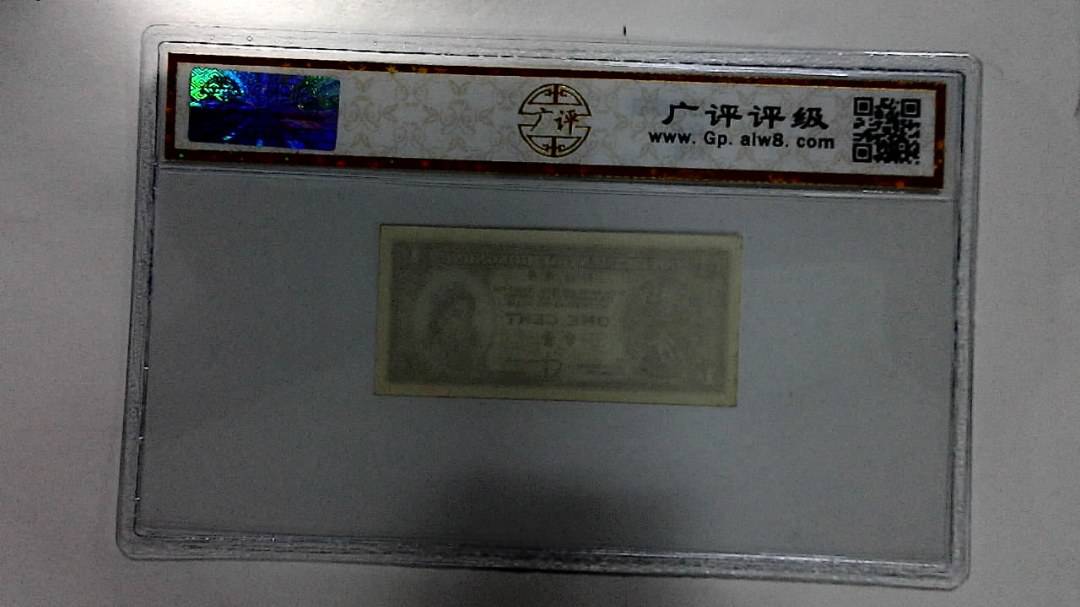壹分