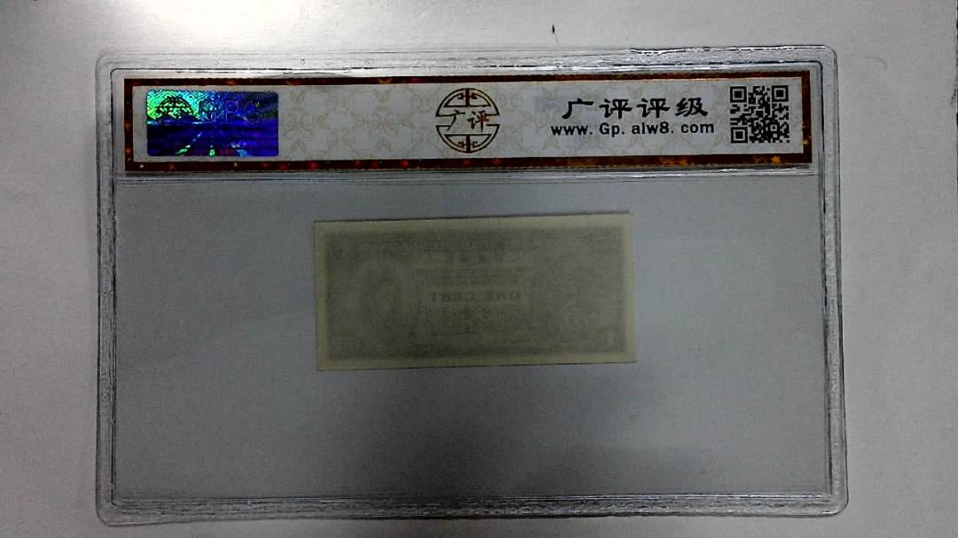 壹分