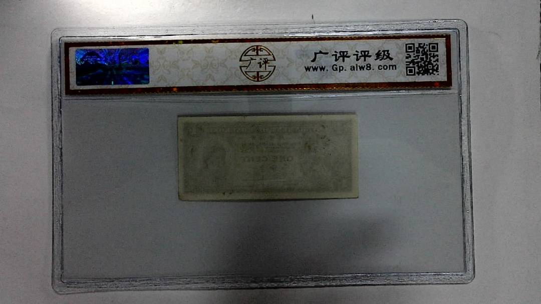 壹分