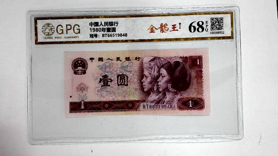 1980年壹圆