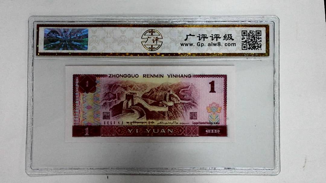 1980年壹圆