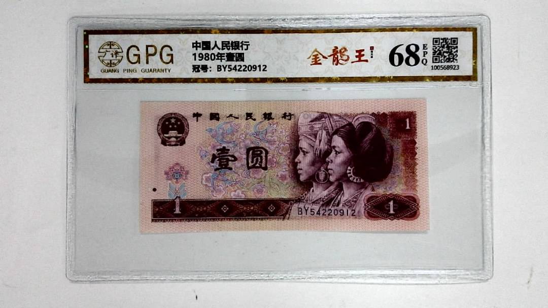 1980年壹圆