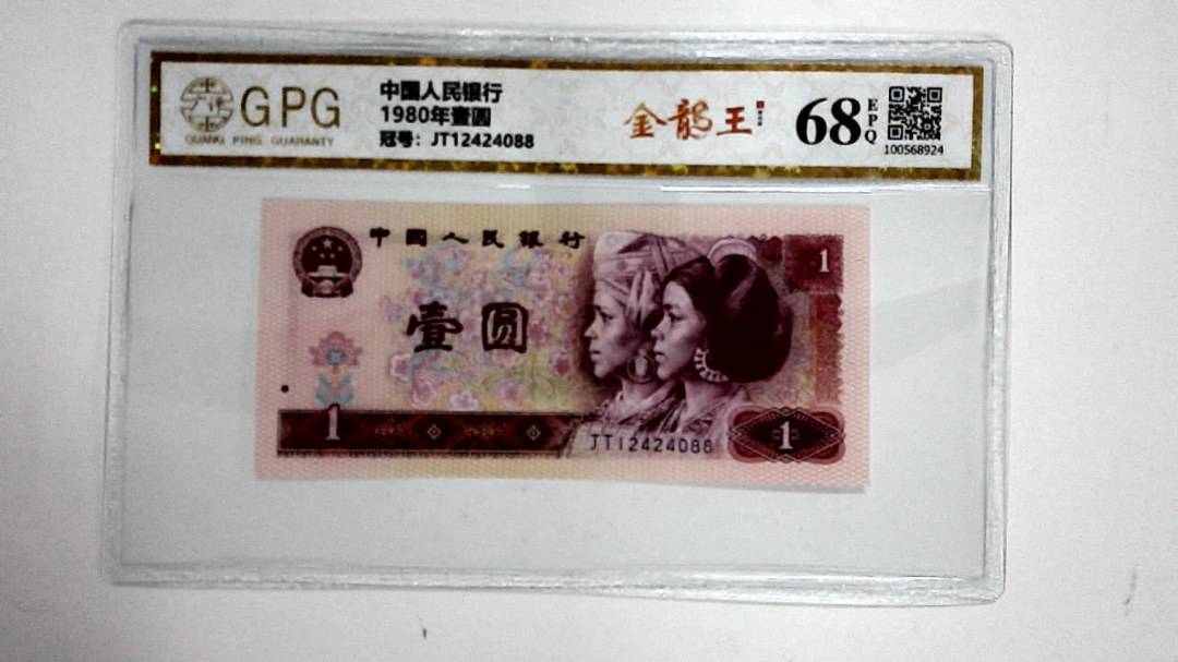 1980年壹圆