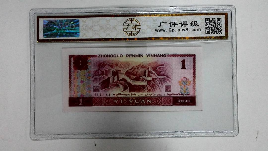 1980年壹圆