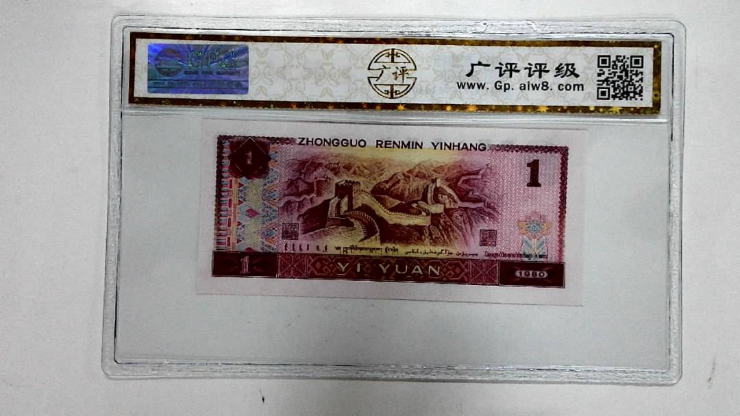 1980年壹圆