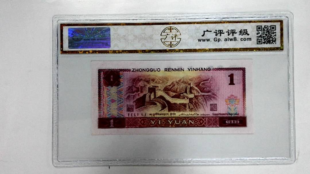 1980年壹圆