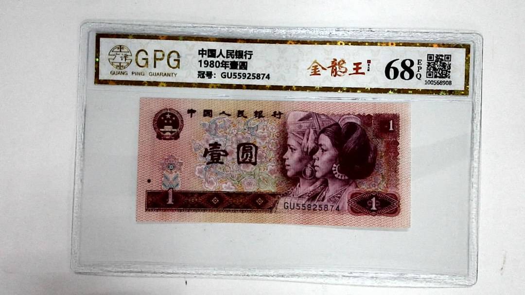 1980年壹圆