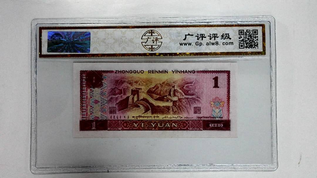 1980年壹圆