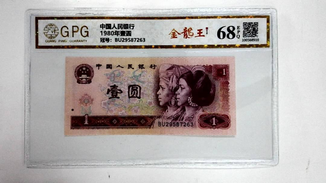1980年壹圆