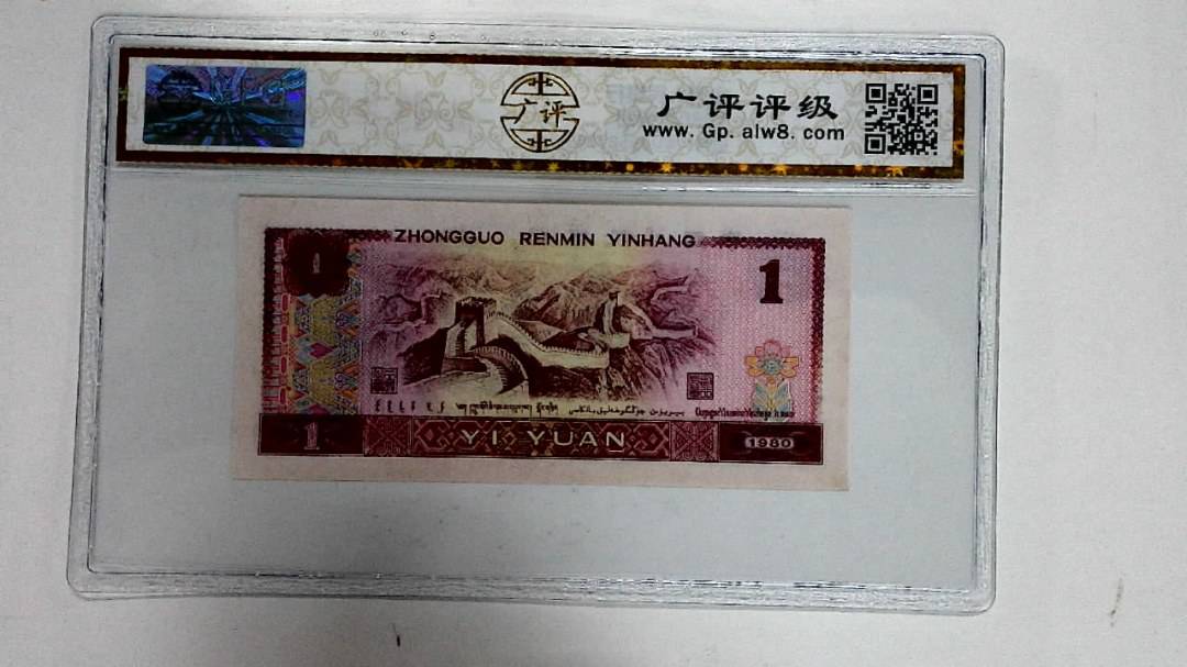 1980年壹圆