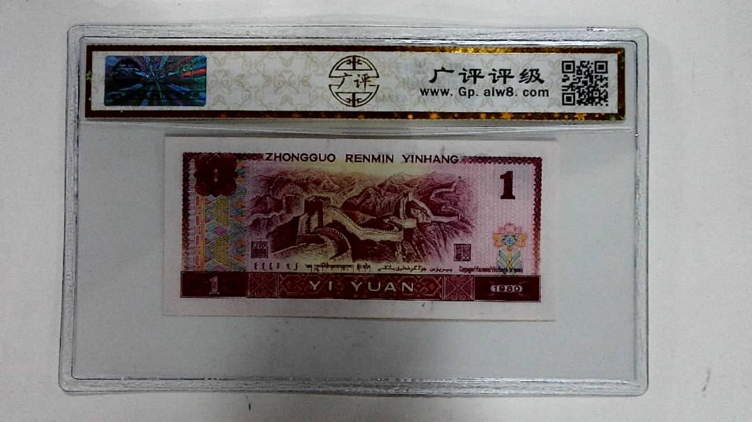1980年壹圆