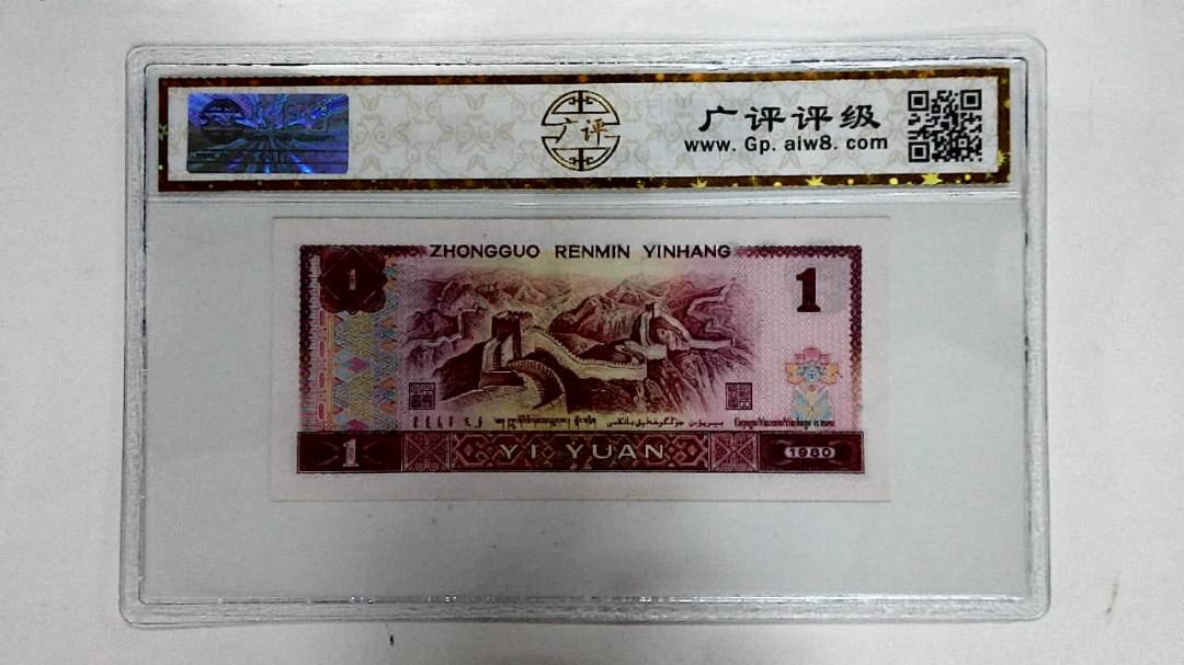 1980年壹圆
