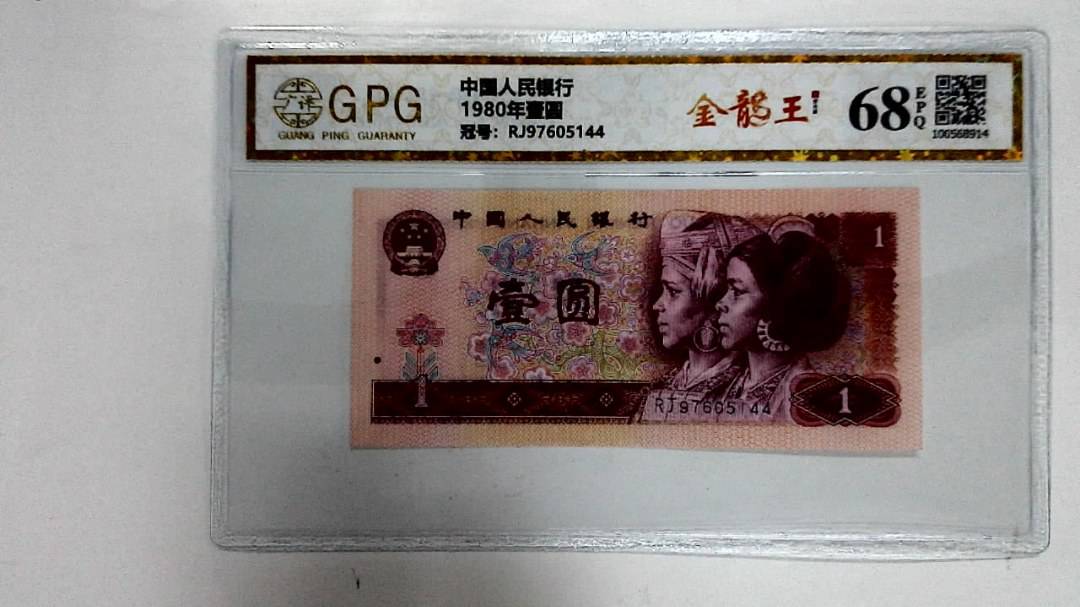 1980年壹圆