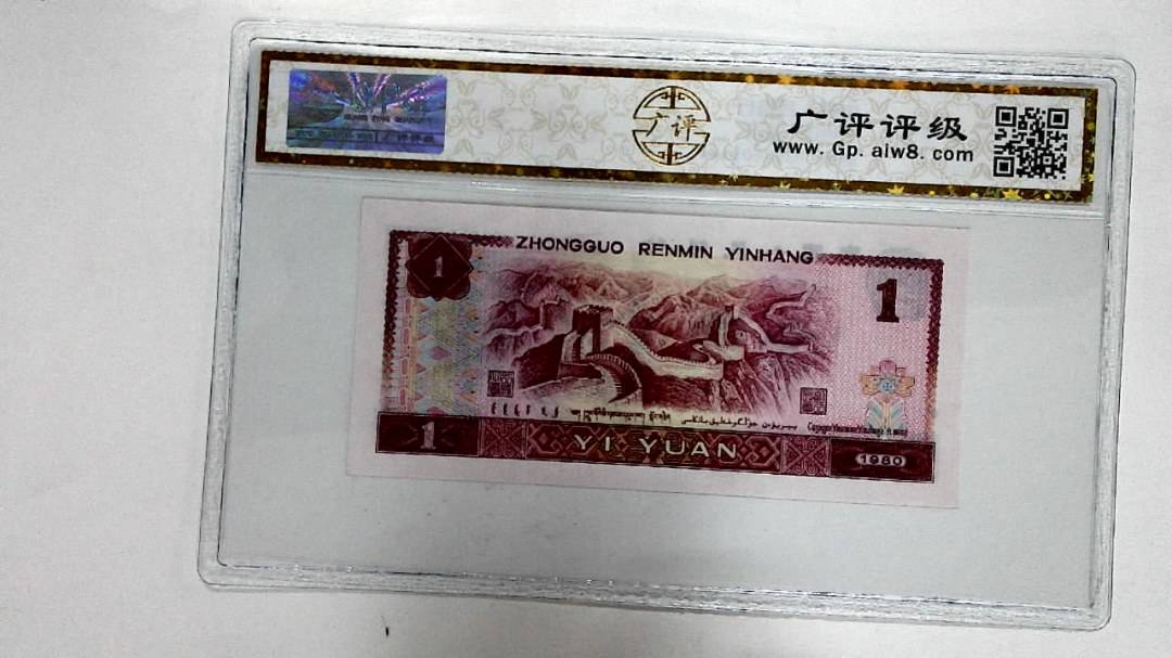 1980年壹圆