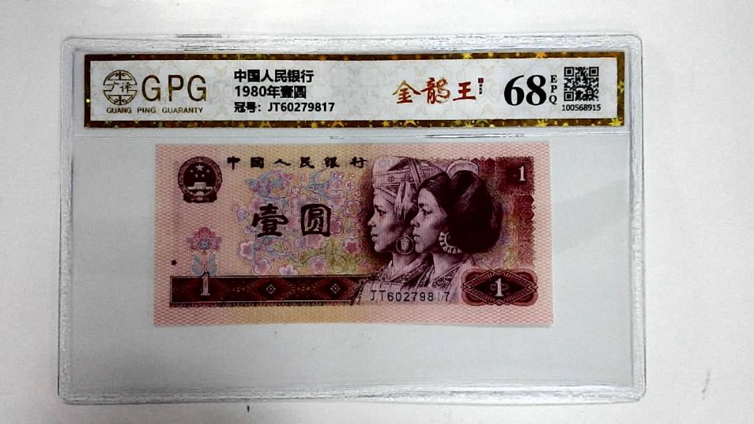 1980年壹圆