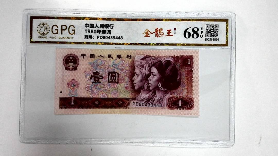 1980年壹圆
