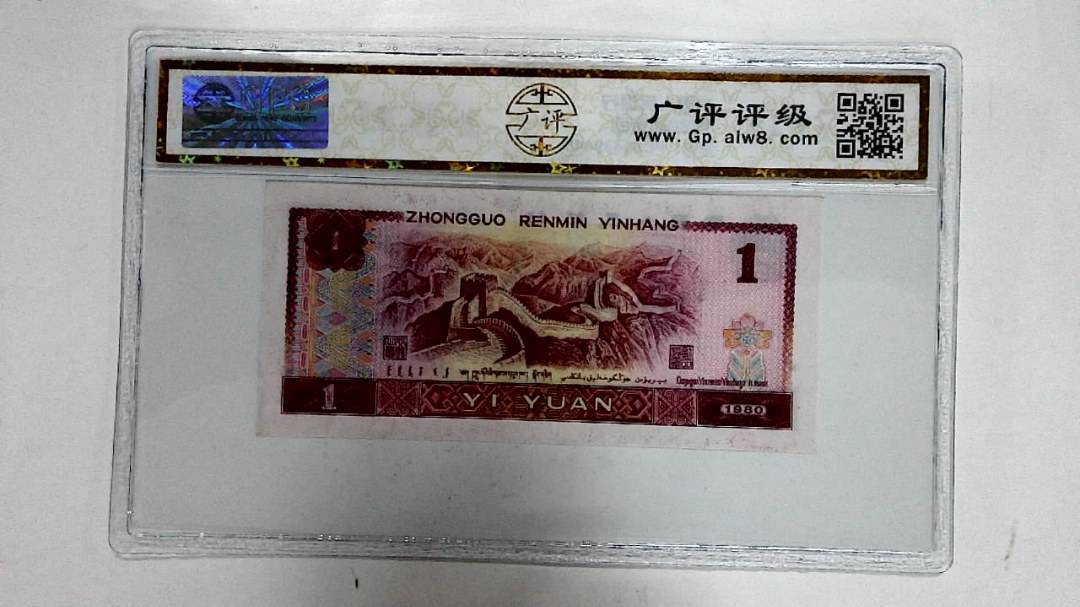 1980年壹圆