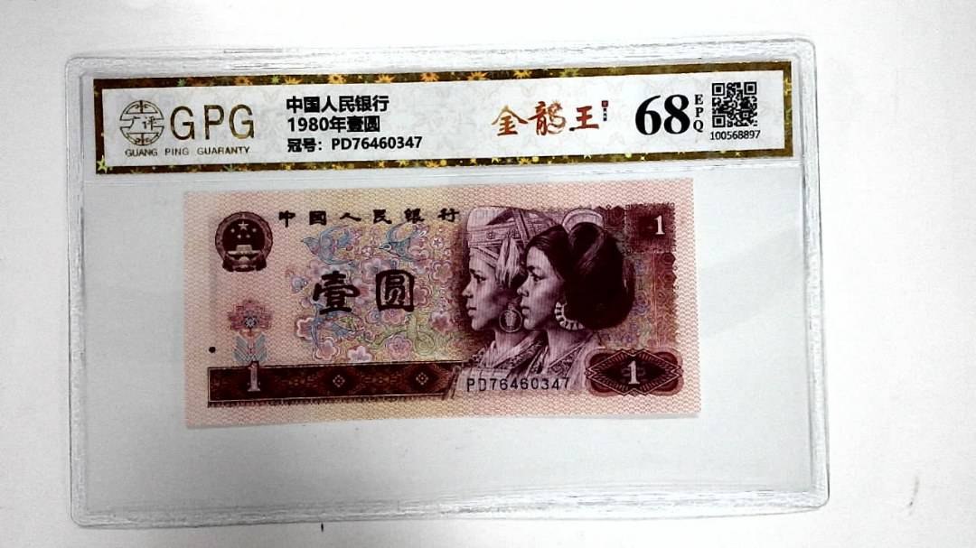 1980年壹圆