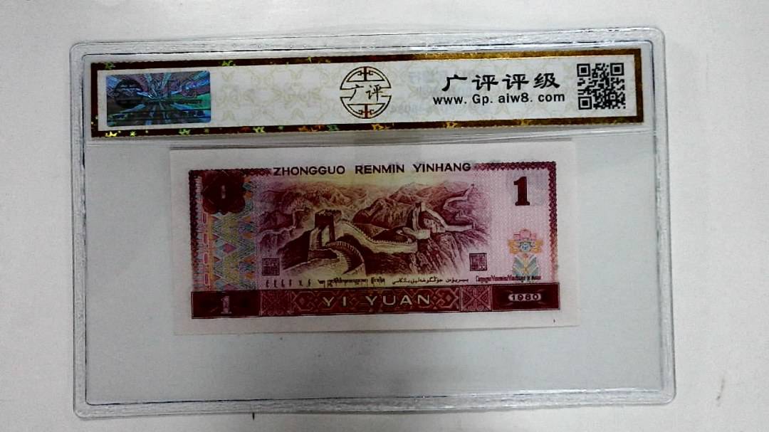 1980年壹圆