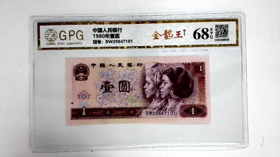 1980年壹圆
