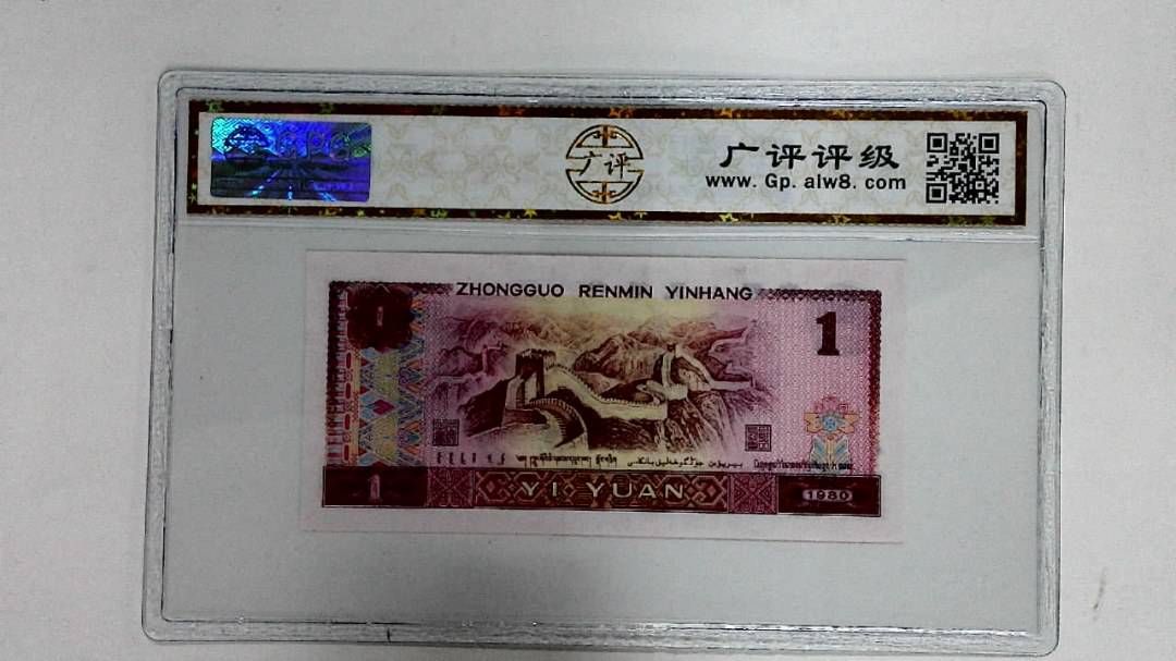 1980年壹圆