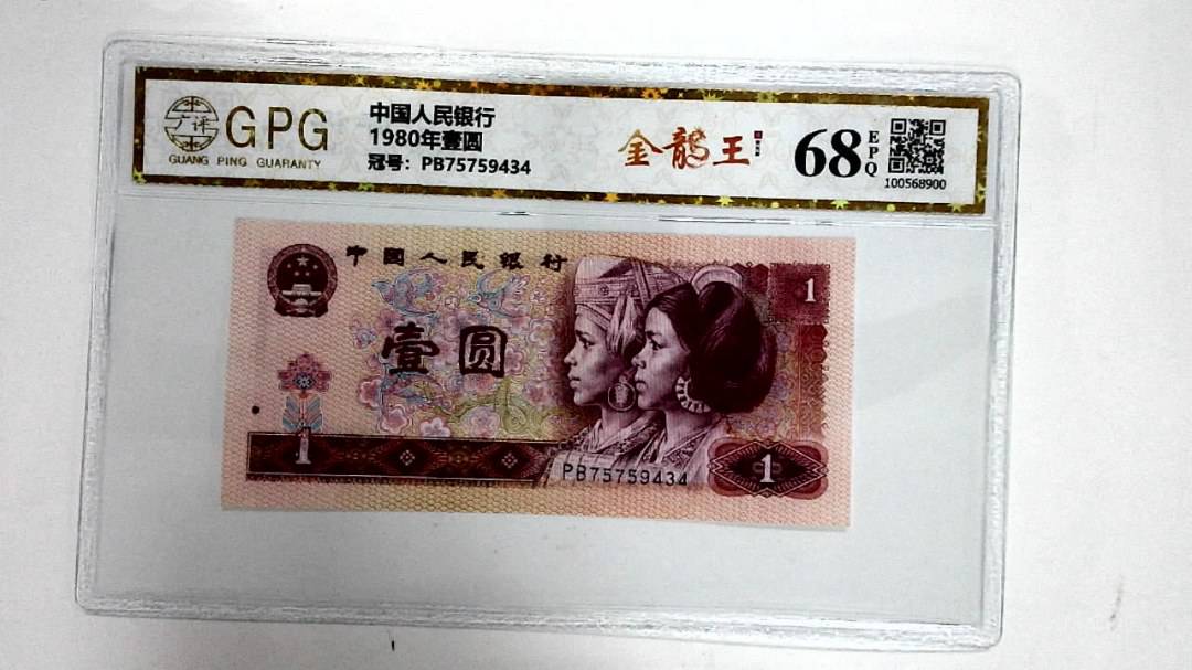1980年壹圆