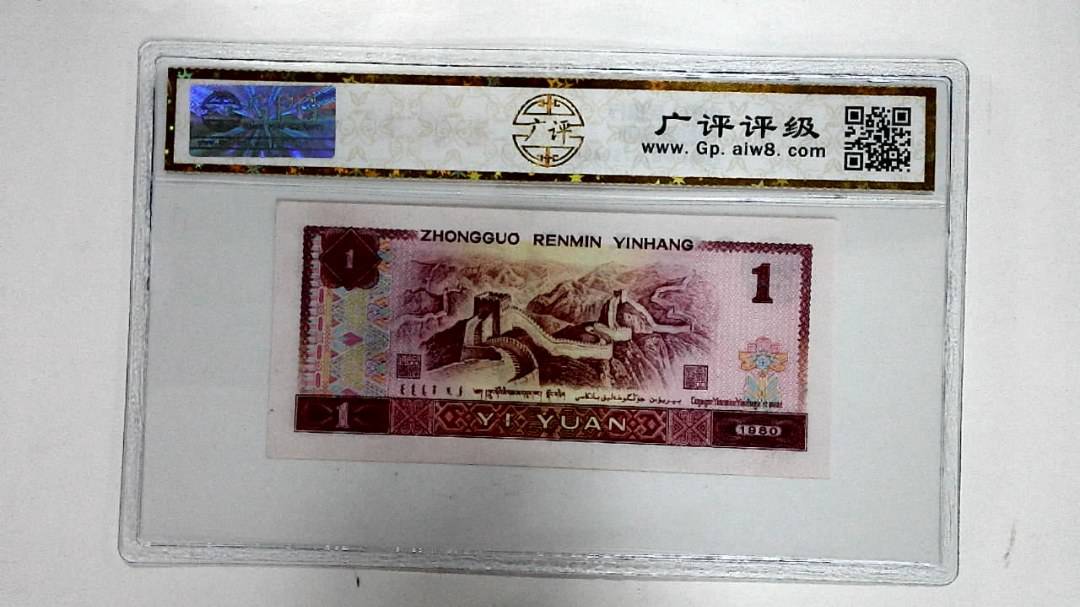 1980年壹圆